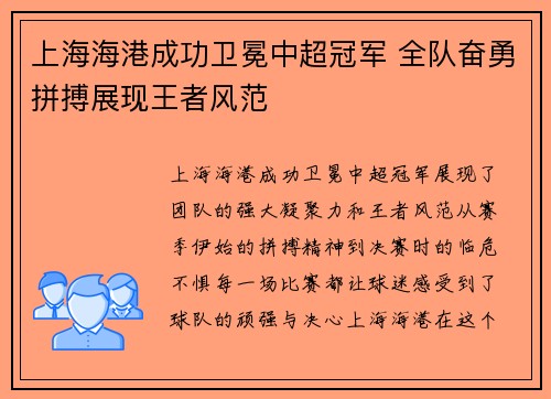 上海海港成功卫冕中超冠军 全队奋勇拼搏展现王者风范