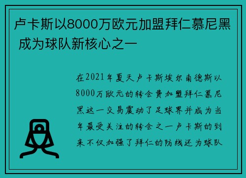 卢卡斯以8000万欧元加盟拜仁慕尼黑 成为球队新核心之一