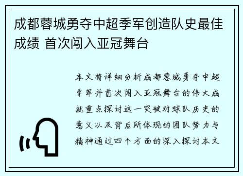 成都蓉城勇夺中超季军创造队史最佳成绩 首次闯入亚冠舞台